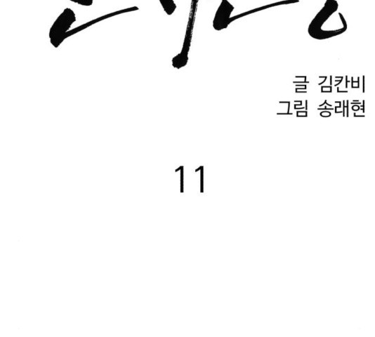 천치전능 11화 - 웹툰 이미지 137