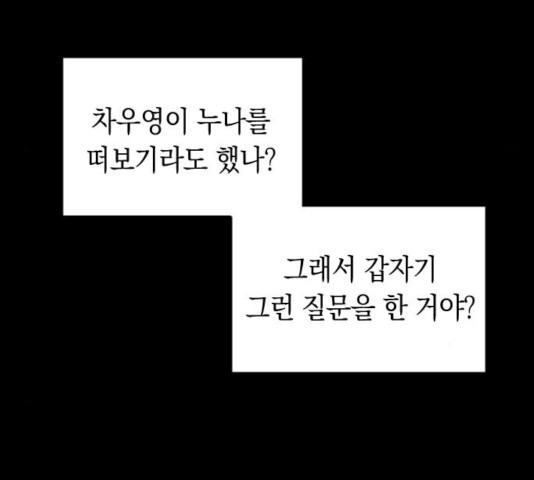 동생친구 29화 - 웹툰 이미지 16