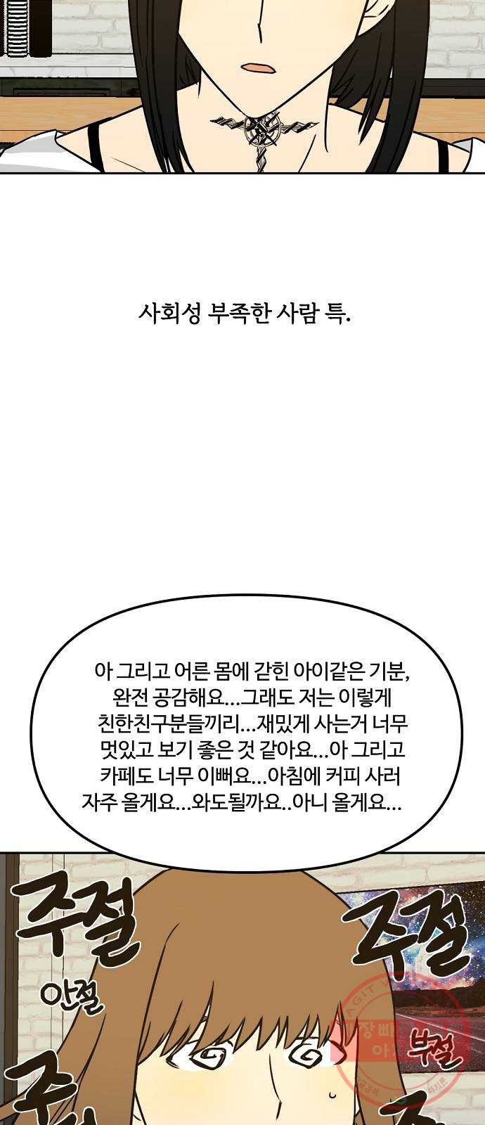 랑데뷰 3화 새로운 손님(3) - 웹툰 이미지 14