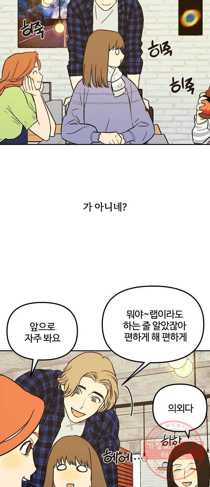 랑데뷰 3화 새로운 손님(3) - 웹툰 이미지 17