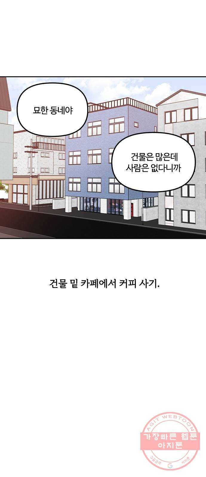 랑데뷰 3화 새로운 손님(3) - 웹툰 이미지 22