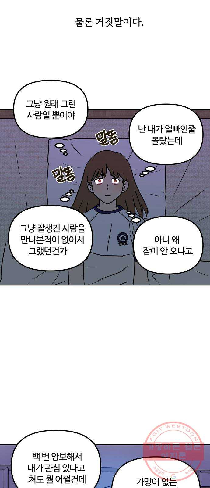 랑데뷰 3화 새로운 손님(3) - 웹툰 이미지 39