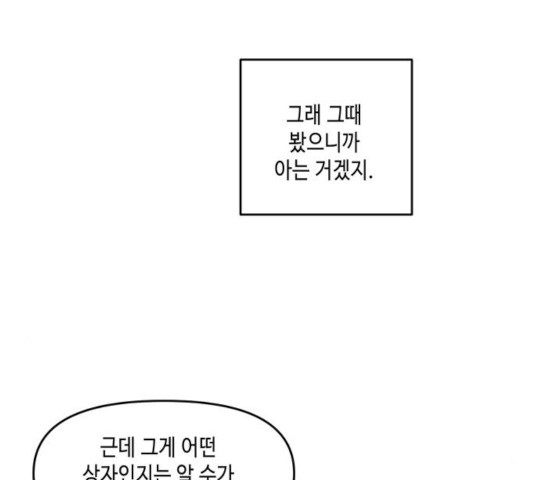 이번 생도 잘 부탁해 65화 - 웹툰 이미지 7