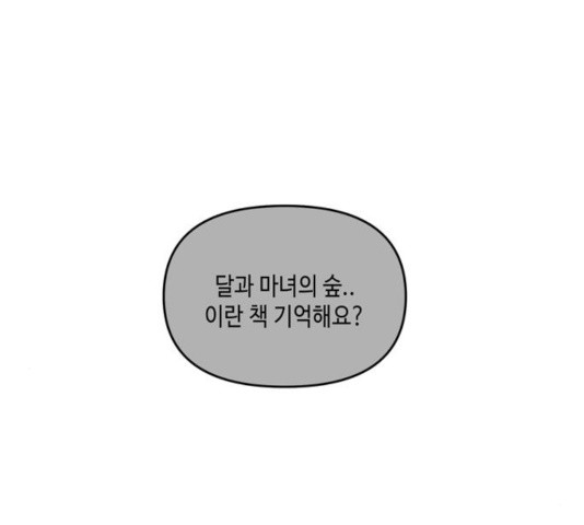 이번 생도 잘 부탁해 65화 - 웹툰 이미지 72