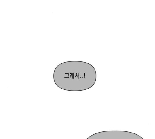 이번 생도 잘 부탁해 65화 - 웹툰 이미지 115