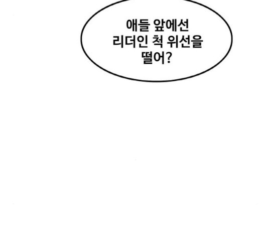 생존로그 18화 - 웹툰 이미지 135