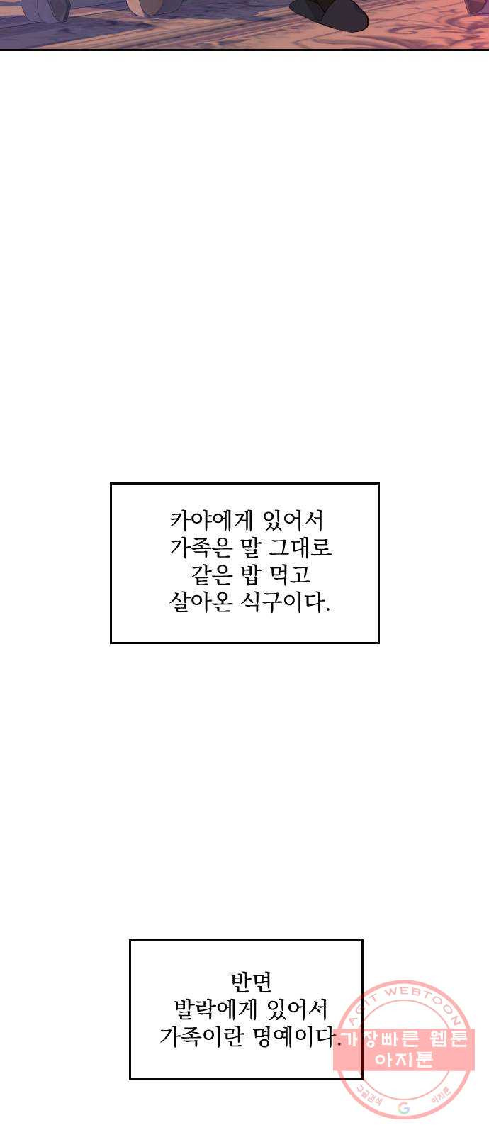 전설의 화석 20화 - 웹툰 이미지 22