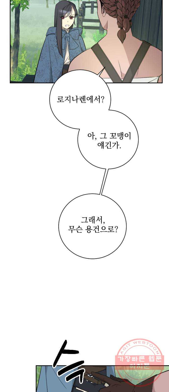 전설의 화석 20화 - 웹툰 이미지 45