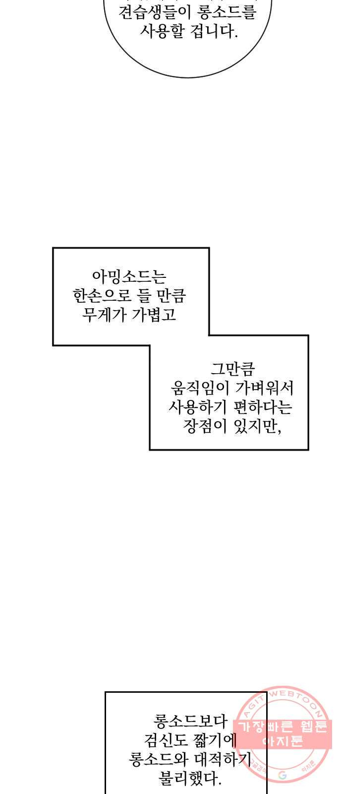 전설의 화석 20화 - 웹툰 이미지 64