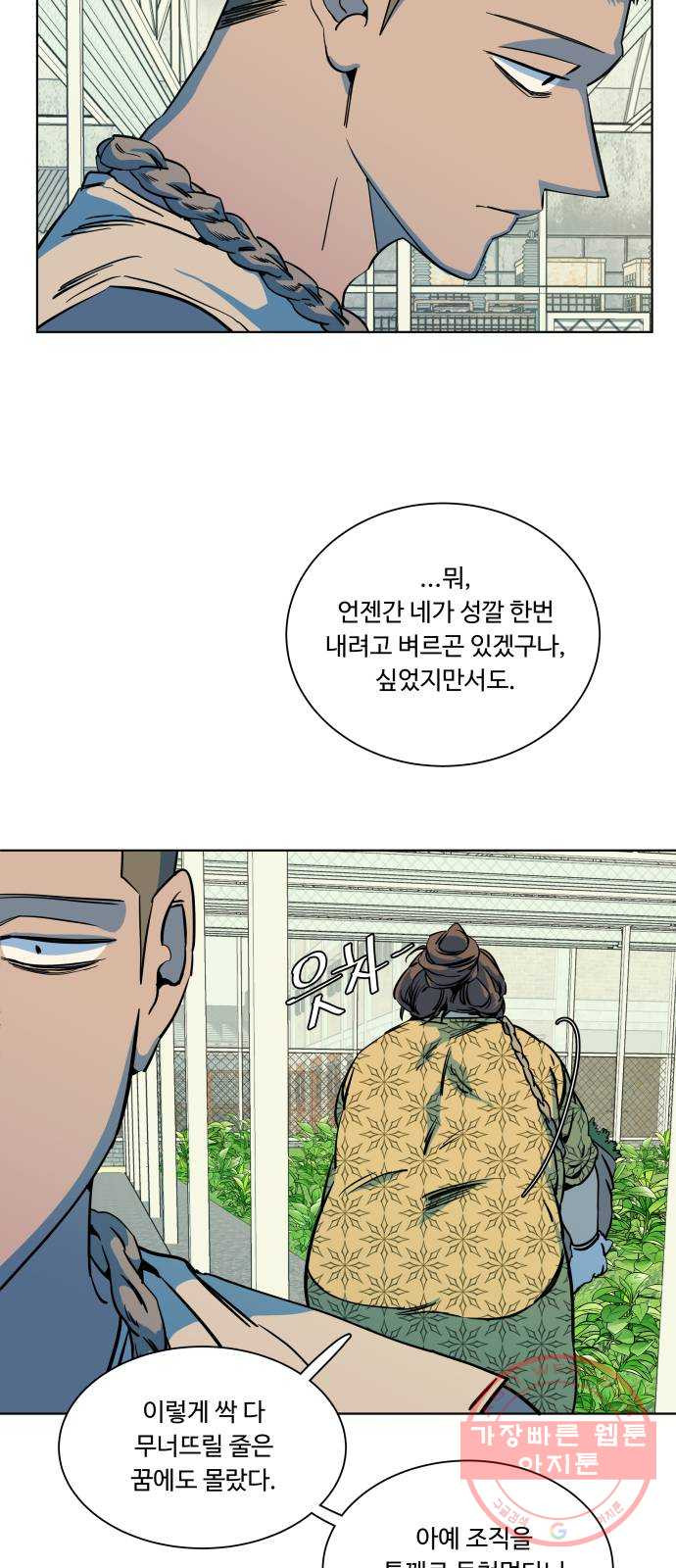 평행도시 17장 (3)_기로 - 웹툰 이미지 32