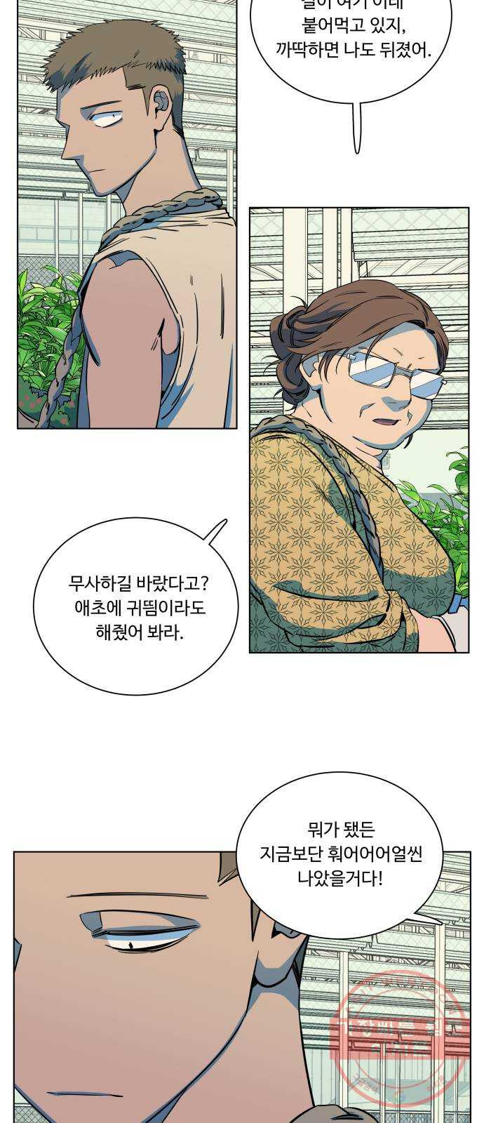 평행도시 17장 (3)_기로 - 웹툰 이미지 36