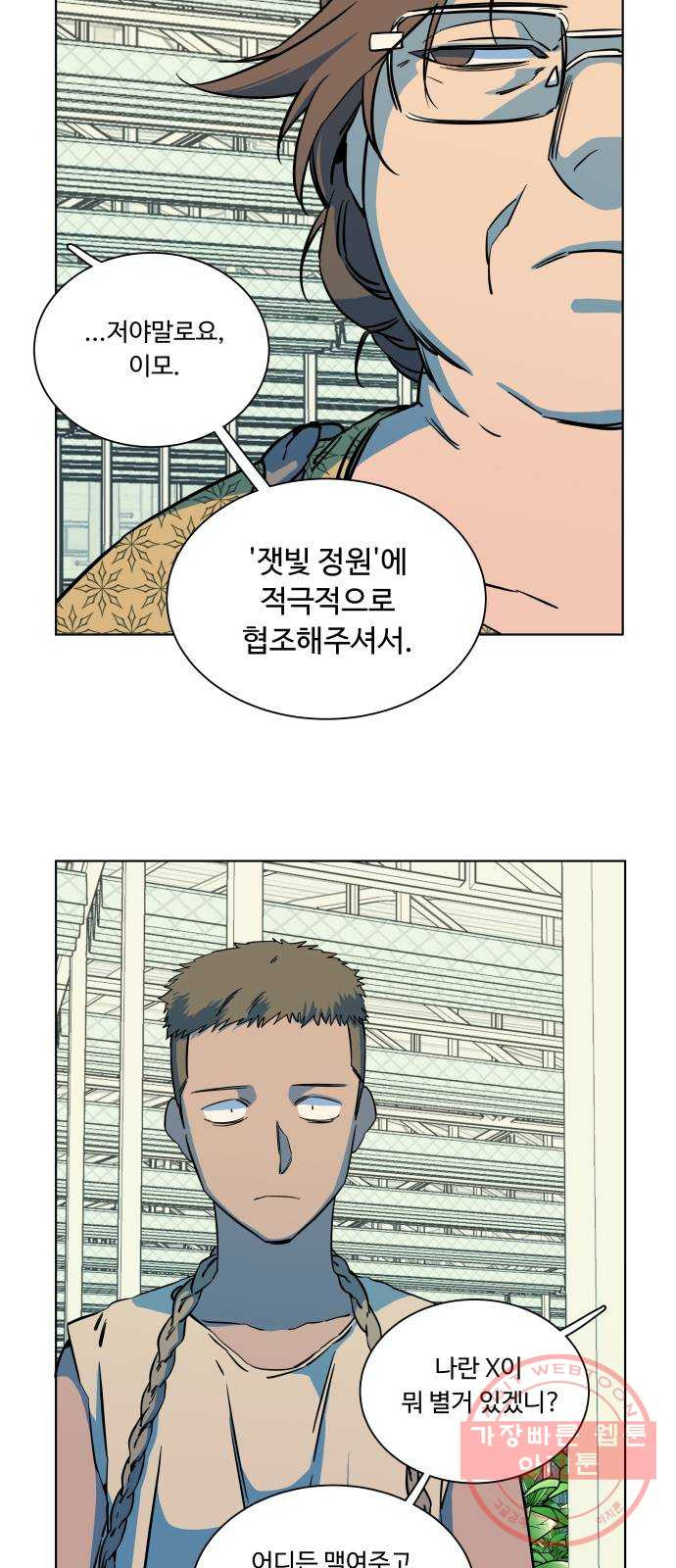 평행도시 17장 (3)_기로 - 웹툰 이미지 39