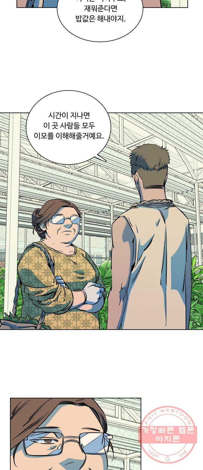 평행도시 17장 (3)_기로 - 웹툰 이미지 40