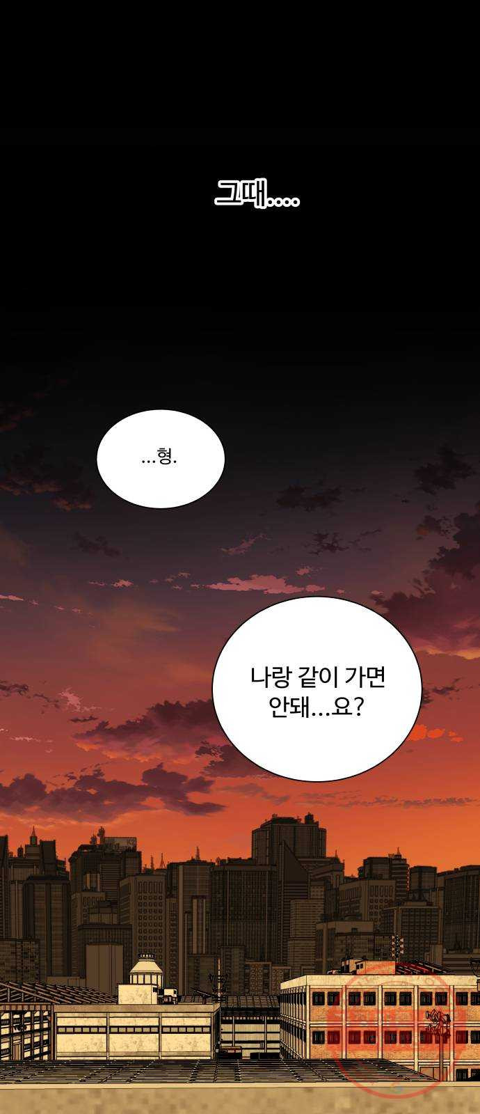 평행도시 17장 (3)_기로 - 웹툰 이미지 48