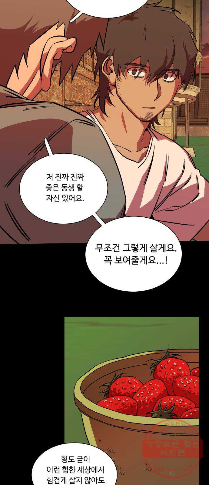 평행도시 17장 (3)_기로 - 웹툰 이미지 55