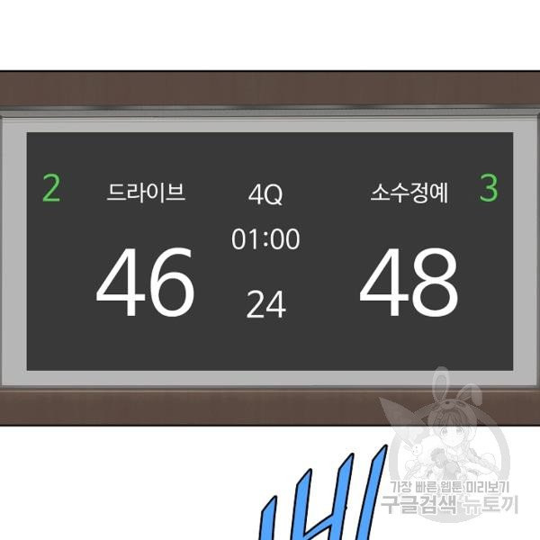 림딩동 2부 38화 - 웹툰 이미지 82