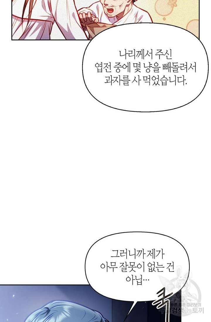 절벽에 뜬 달 17화 - 웹툰 이미지 15