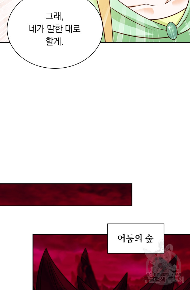 보스몹은 죽을수록 강해진다 75화 - 웹툰 이미지 29