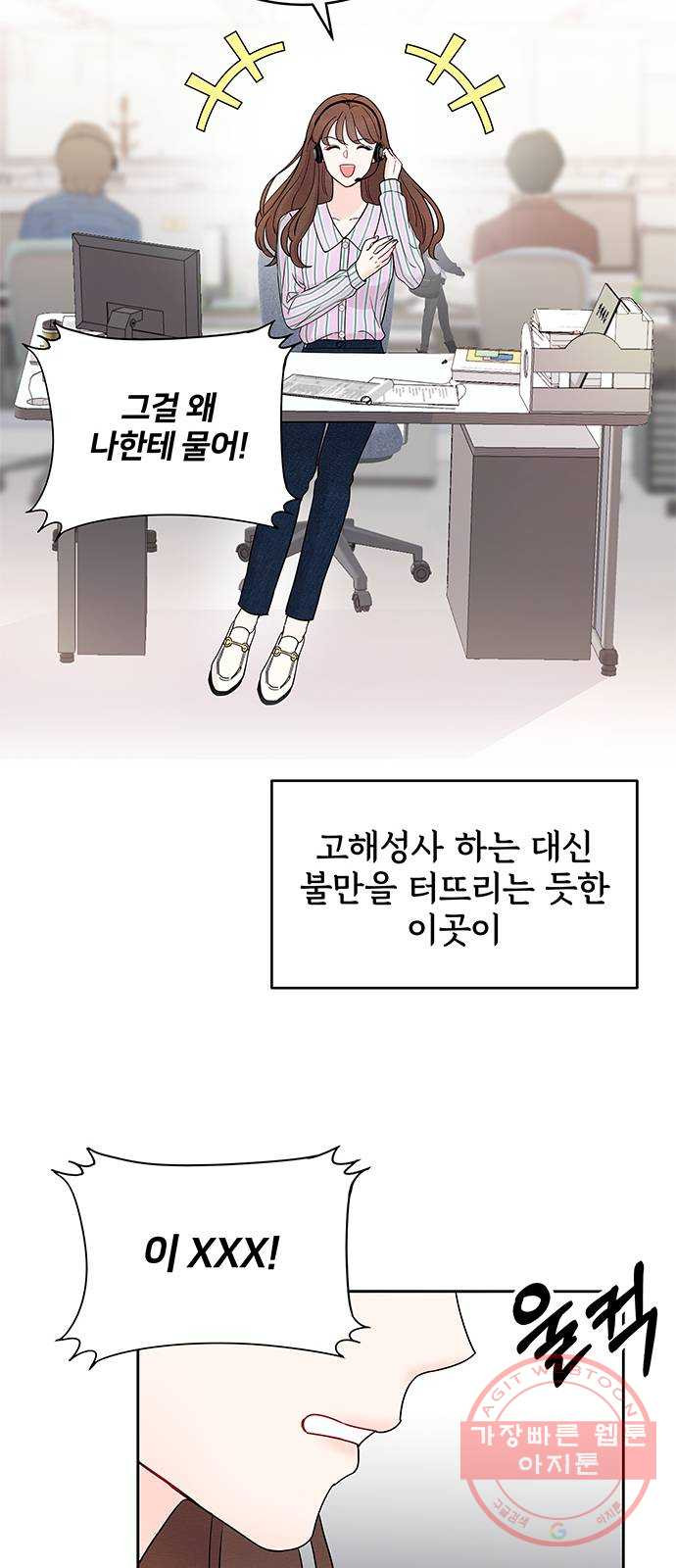 보스의 노골적 취향 2화 - 웹툰 이미지 6