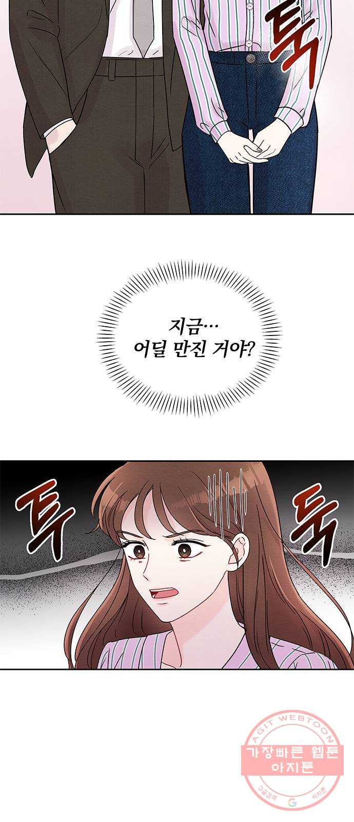 보스의 노골적 취향 2화 - 웹툰 이미지 12