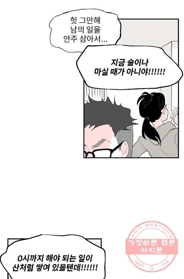 나를 기억하나요 54화 - 웹툰 이미지 5