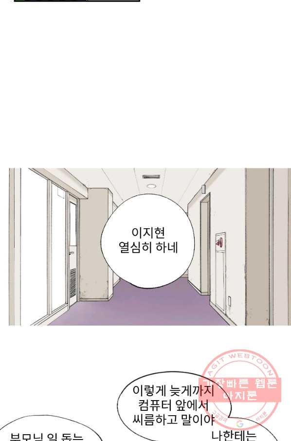 나를 기억하나요 54화 - 웹툰 이미지 12