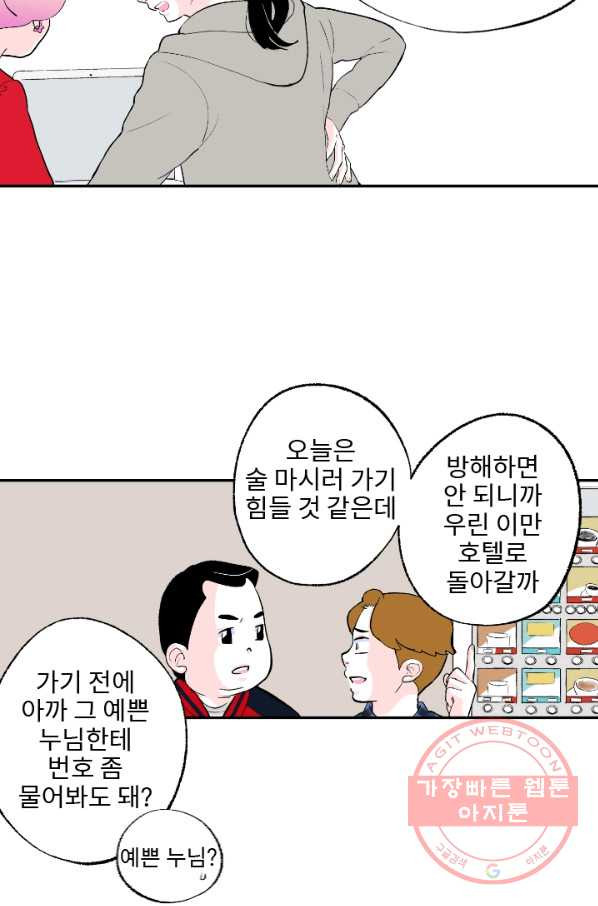 나를 기억하나요 54화 - 웹툰 이미지 16