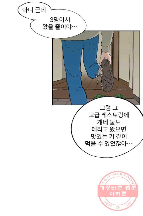 나를 기억하나요 54화 - 웹툰 이미지 18