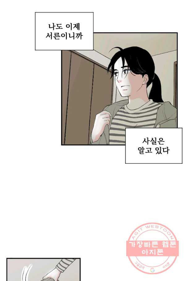 나를 기억하나요 54화 - 웹툰 이미지 22