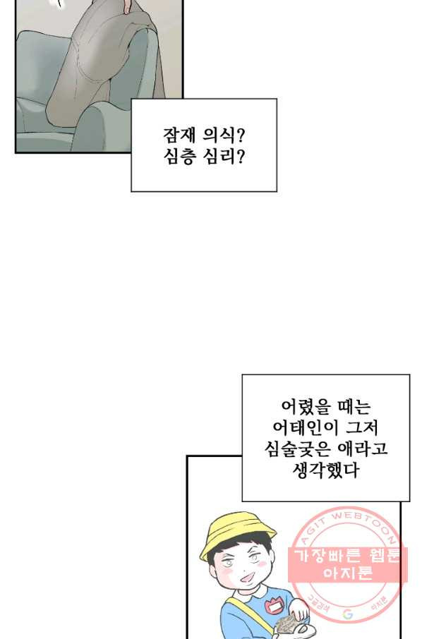 나를 기억하나요 54화 - 웹툰 이미지 23