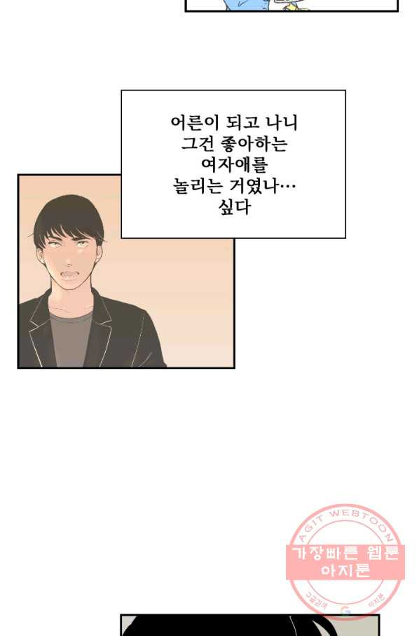 나를 기억하나요 54화 - 웹툰 이미지 24