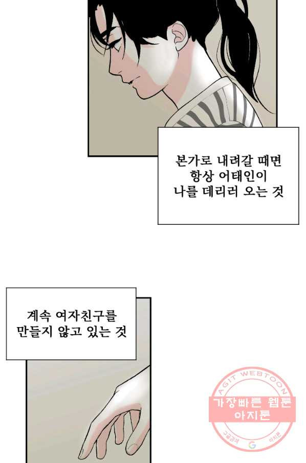 나를 기억하나요 54화 - 웹툰 이미지 25