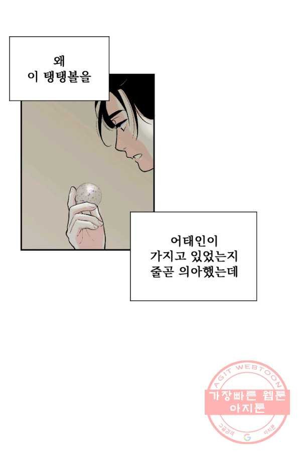 나를 기억하나요 54화 - 웹툰 이미지 27