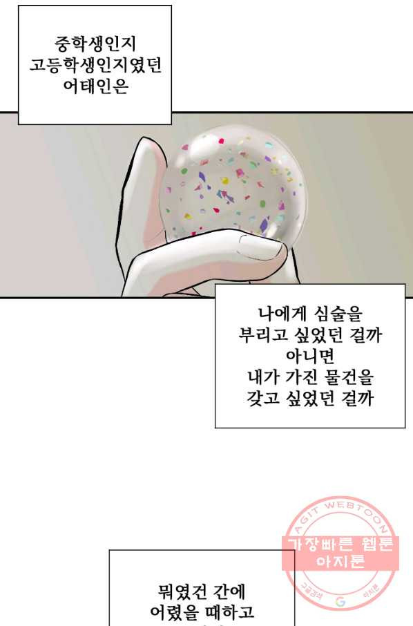 나를 기억하나요 54화 - 웹툰 이미지 28