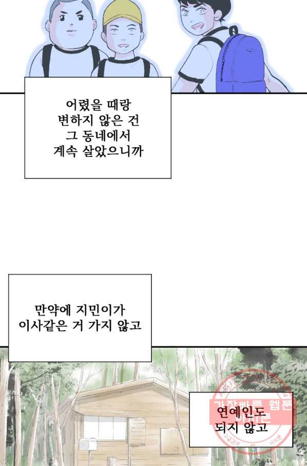 나를 기억하나요 54화 - 웹툰 이미지 34