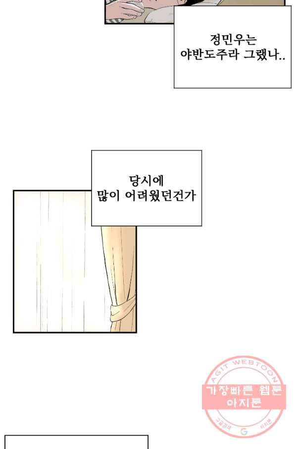 나를 기억하나요 54화 - 웹툰 이미지 39