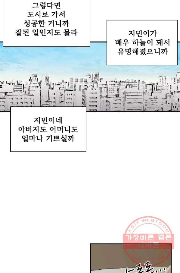 나를 기억하나요 54화 - 웹툰 이미지 40