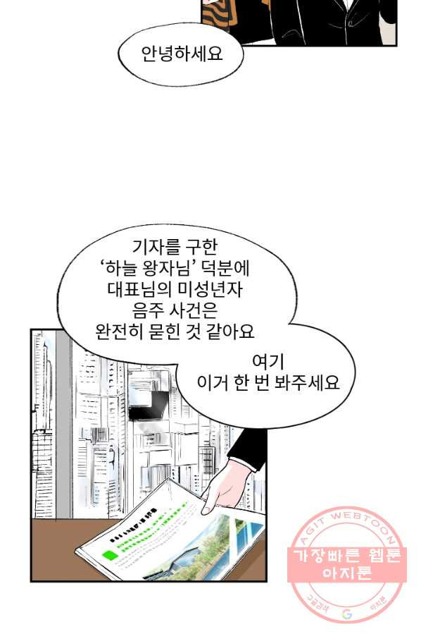 나를 기억하나요 54화 - 웹툰 이미지 46