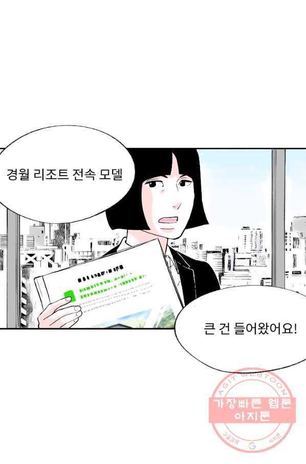 나를 기억하나요 54화 - 웹툰 이미지 47