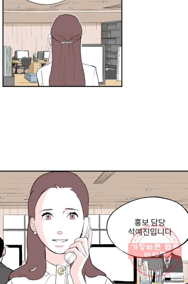 나를 기억하나요 55화 - 웹툰 이미지 4