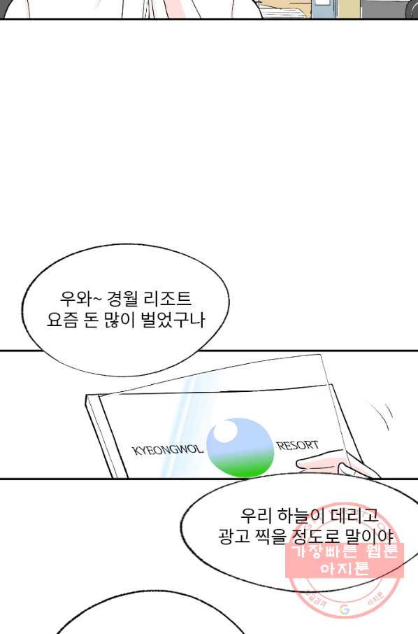 나를 기억하나요 55화 - 웹툰 이미지 5