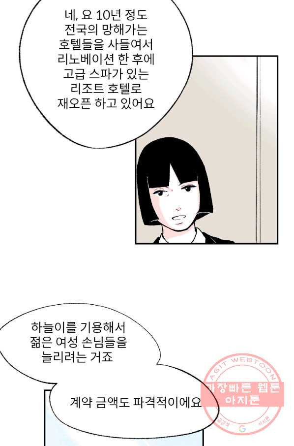 나를 기억하나요 55화 - 웹툰 이미지 6