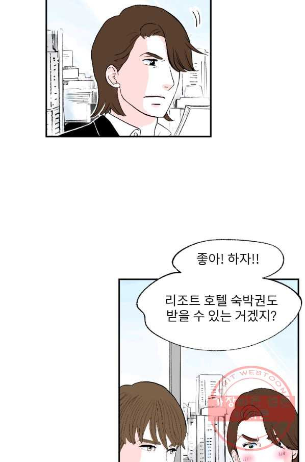 나를 기억하나요 55화 - 웹툰 이미지 7