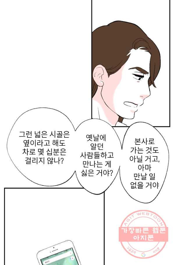 나를 기억하나요 55화 - 웹툰 이미지 11