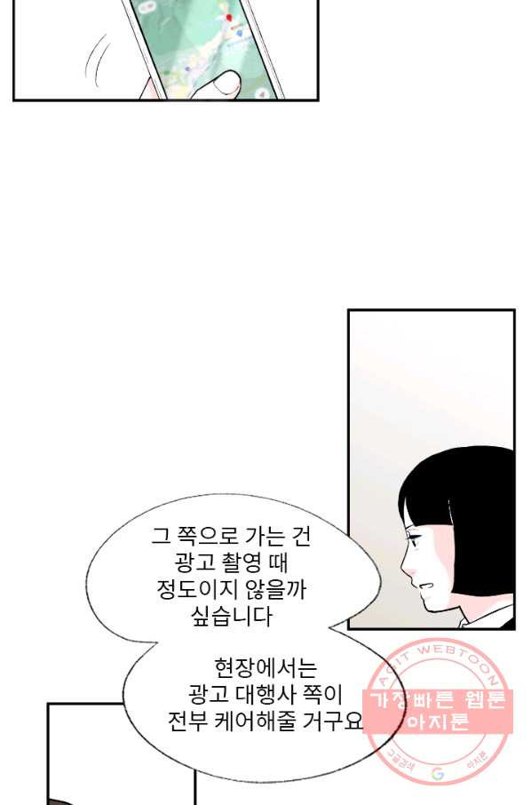 나를 기억하나요 55화 - 웹툰 이미지 12