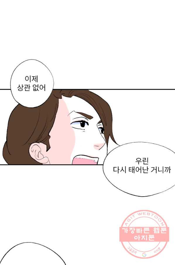 나를 기억하나요 55화 - 웹툰 이미지 14