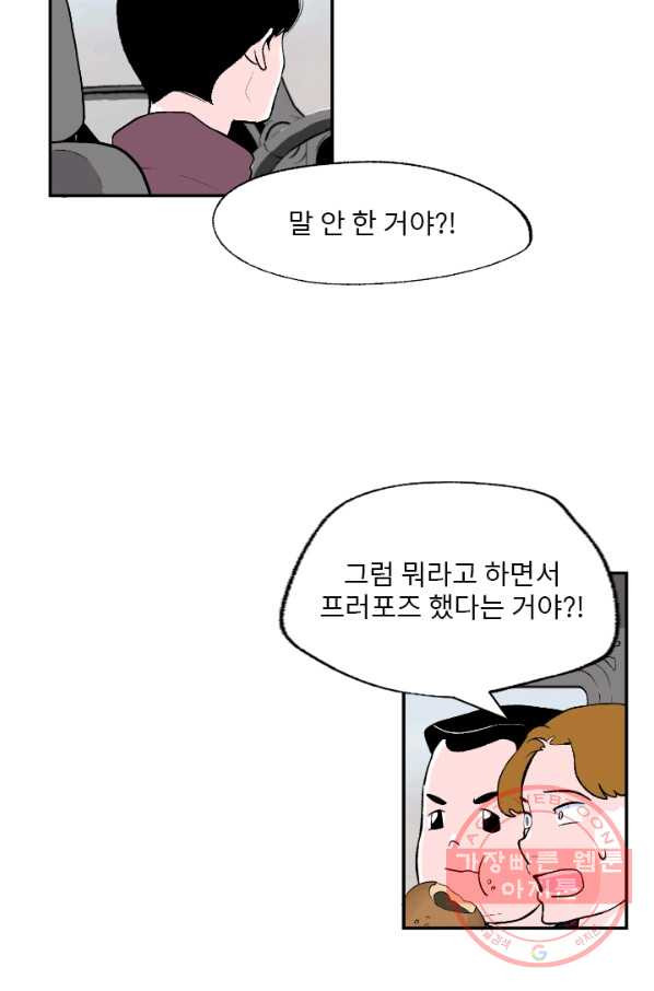 나를 기억하나요 55화 - 웹툰 이미지 19