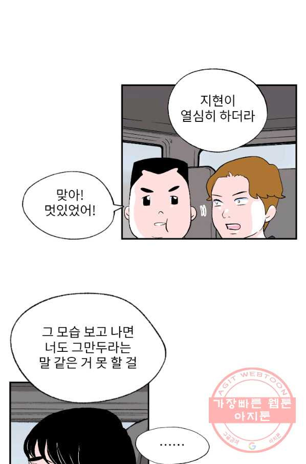 나를 기억하나요 55화 - 웹툰 이미지 23