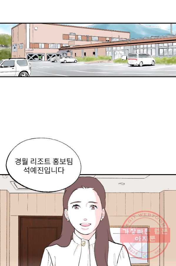 나를 기억하나요 55화 - 웹툰 이미지 27