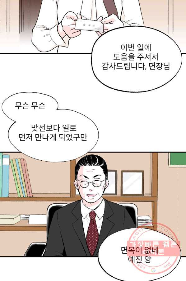 나를 기억하나요 55화 - 웹툰 이미지 28